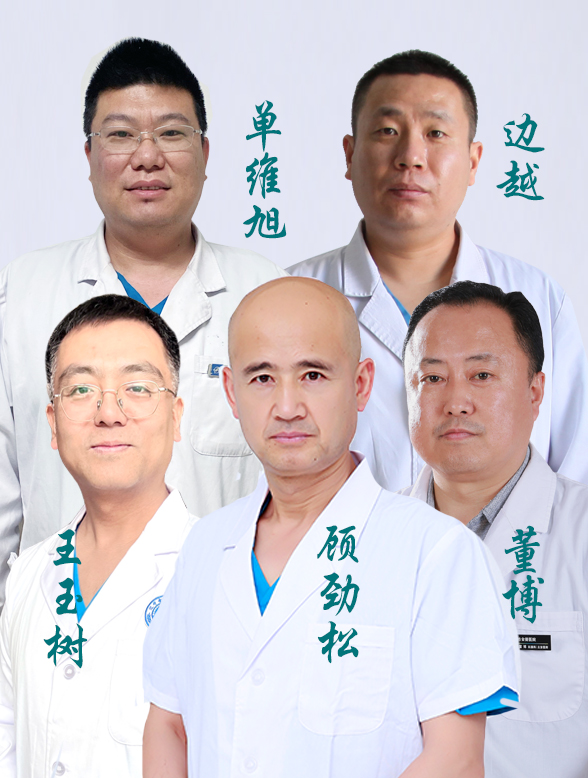 外科骨伤团队