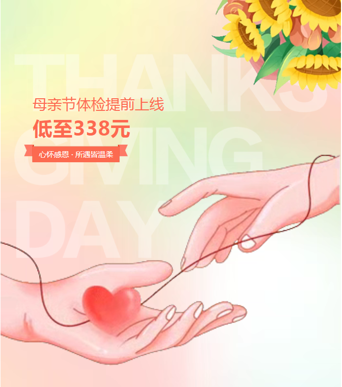 我的妈呀！母亲节体检提前上线啦，低至338元！