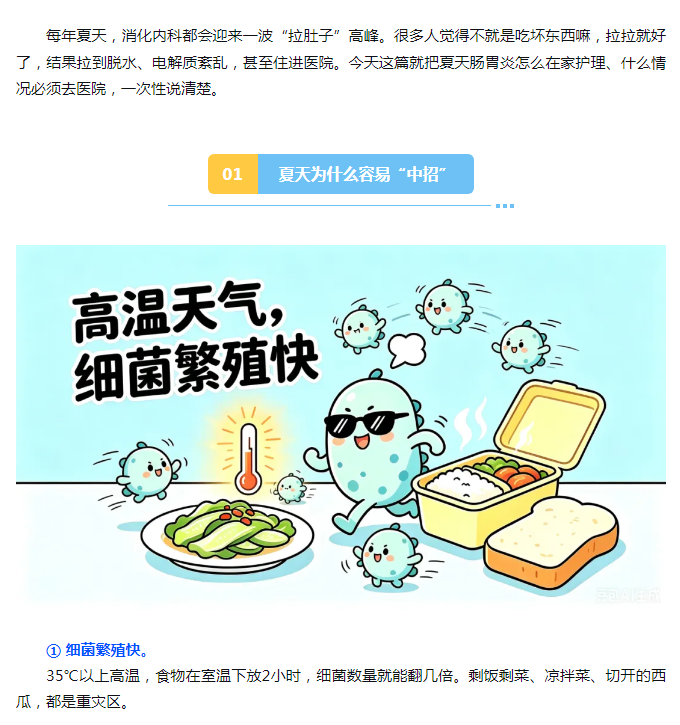 夏天上吐下泻别硬扛！出现这些信号立刻去医院